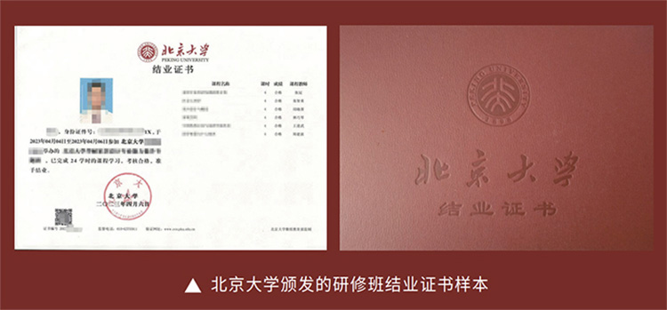 北京大學中國國學管理思想高級研修班