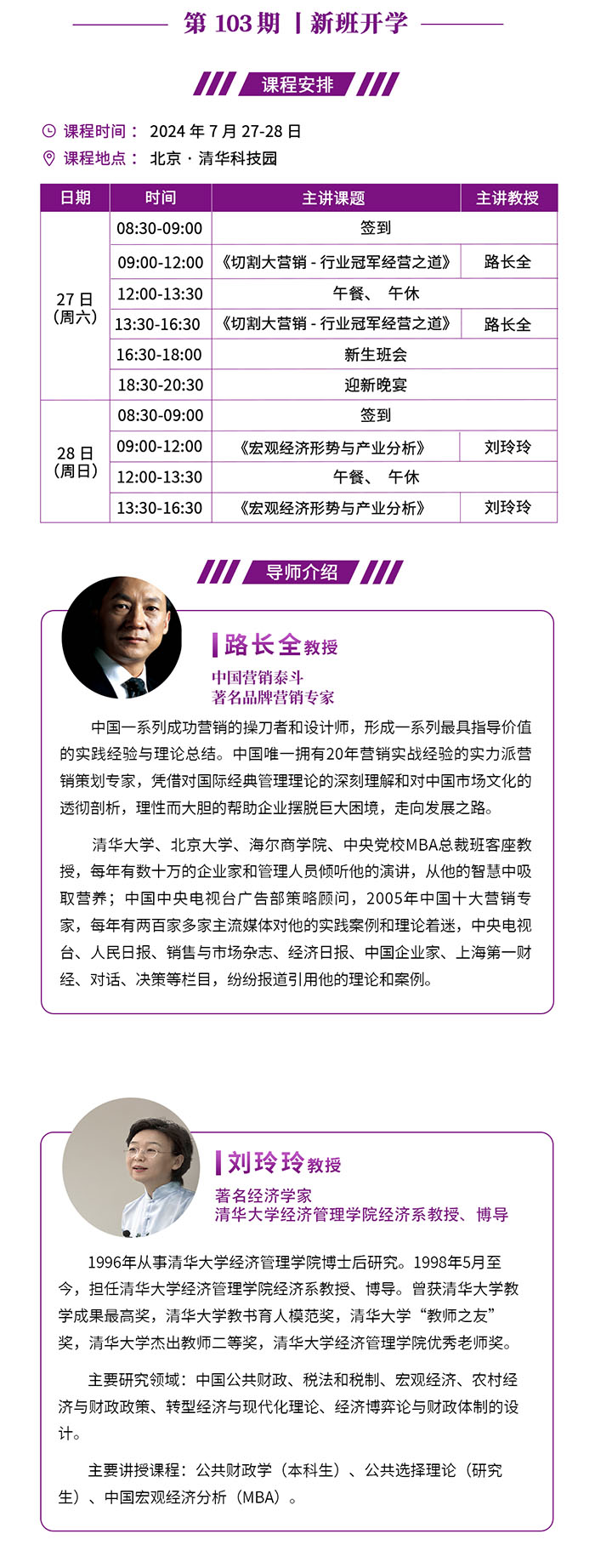 清大EMBA總裁班7月27、28課表