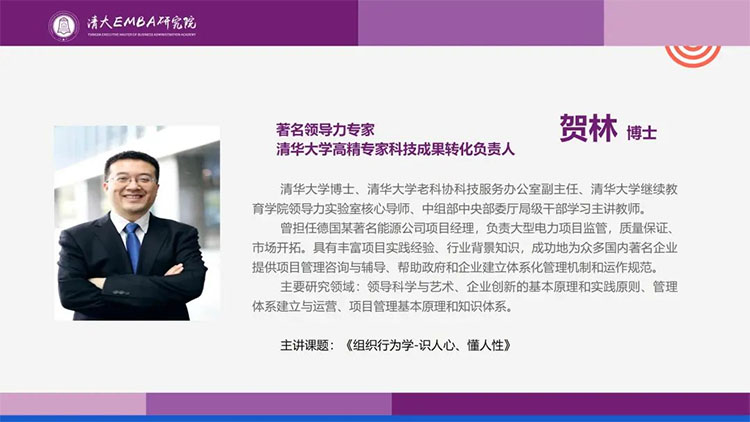 清大EMBA97班 第三次課開課紀實