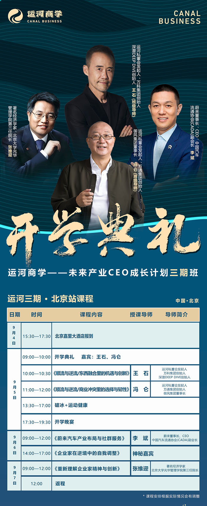 未來產業CEO成長計劃第三期開學典禮