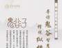 人文私塾系列-鬼谷子智慧