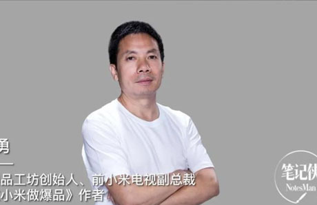 從小米，看爆款產品的底層邏輯