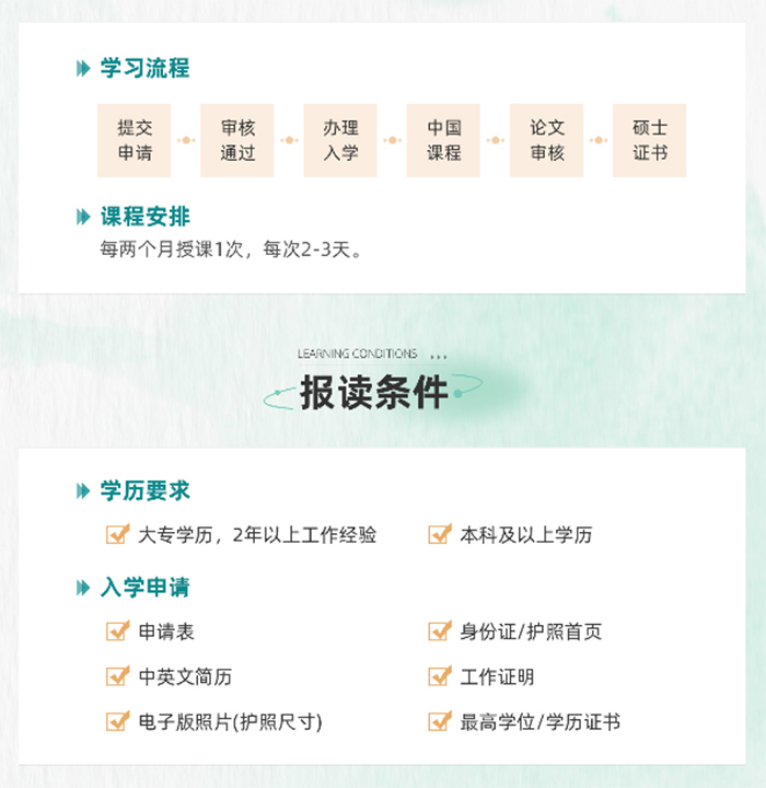 大健康與中醫藥產業高端課程（含碩博學位）
