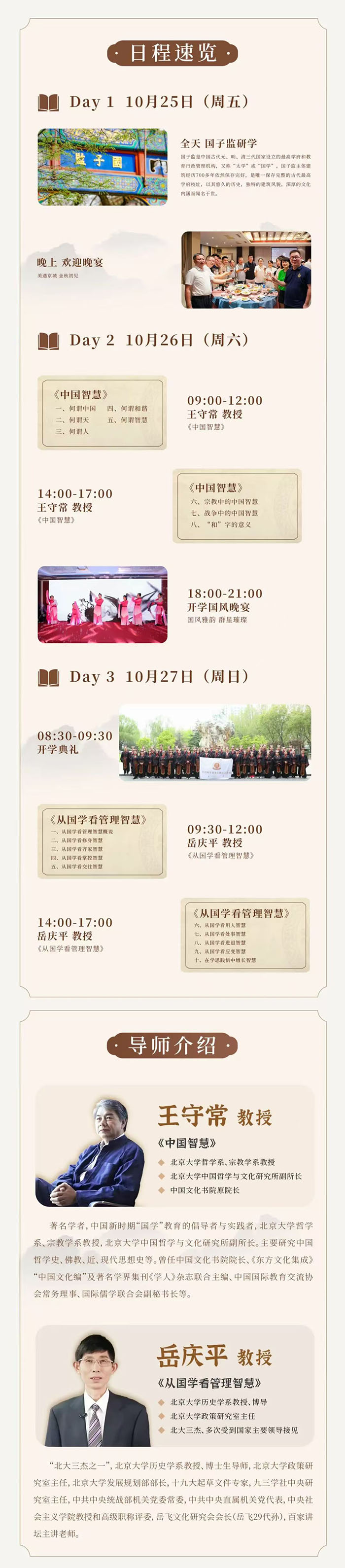北清國學研習社10月課程安排