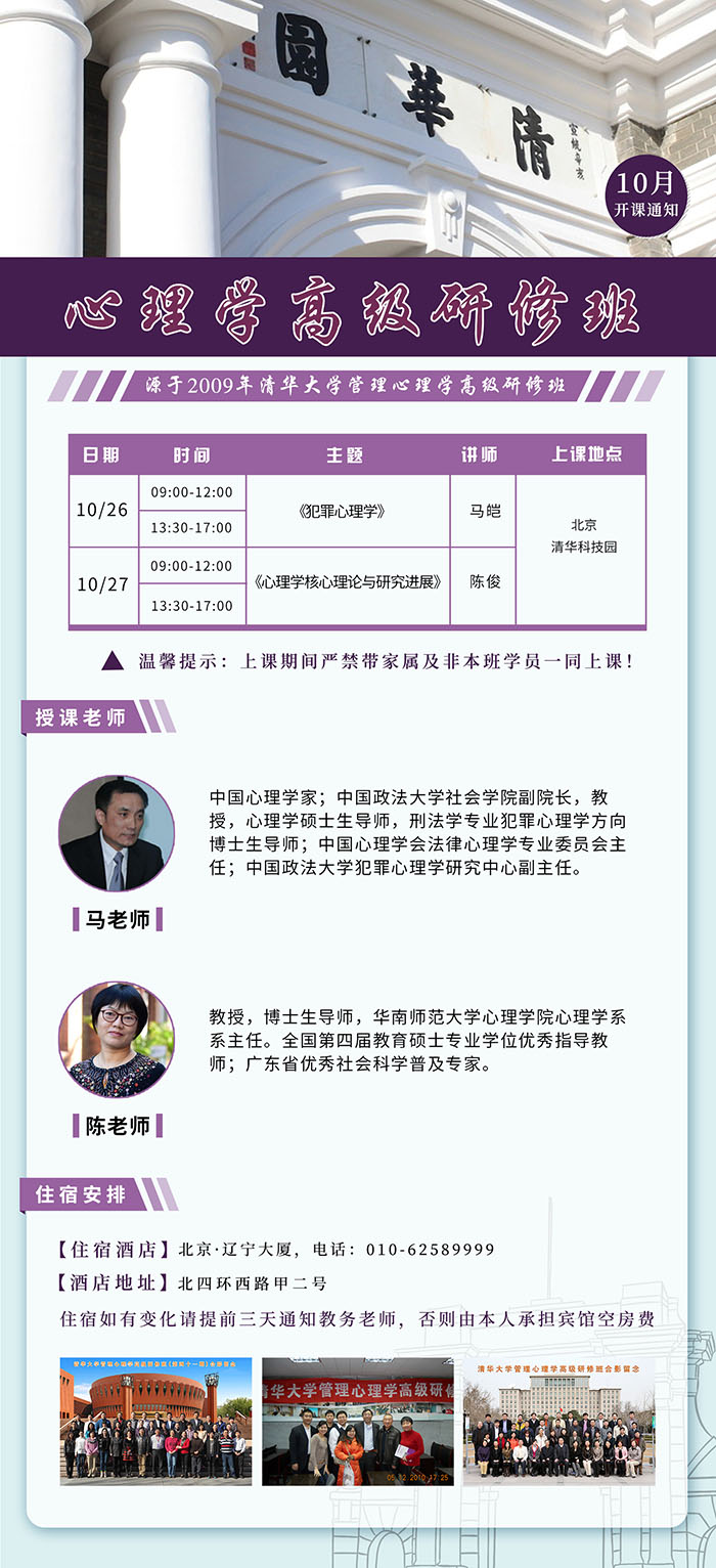 心理學(xué)高級(jí)研修班10月26課表