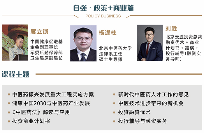新時代中醫藥傳承領航計劃課程體系