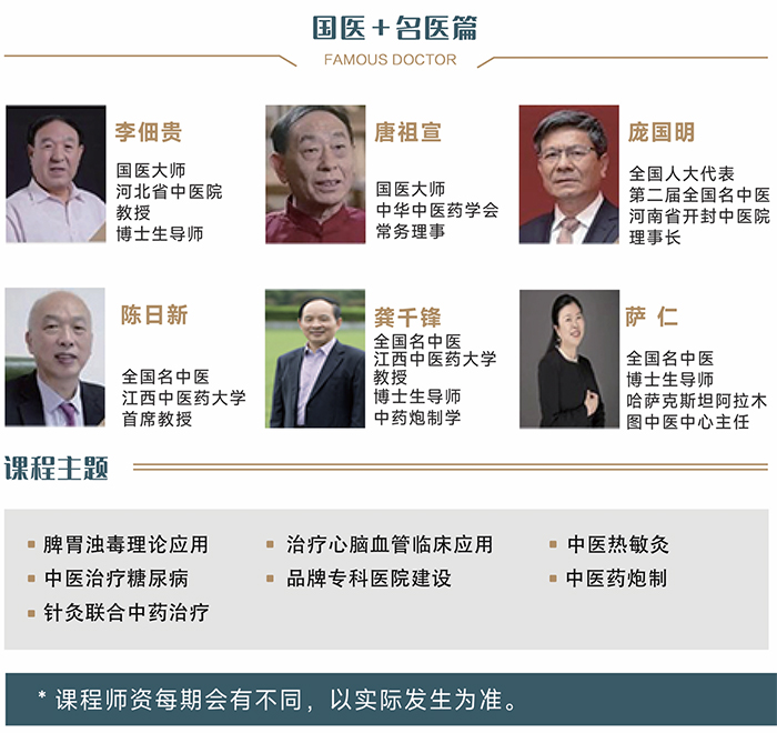 新時代中醫藥傳承領航計劃課程體系2