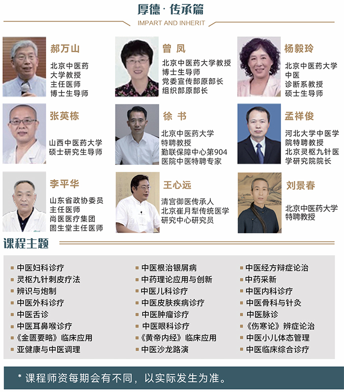 新時代中醫藥傳承領航計劃課程體系4