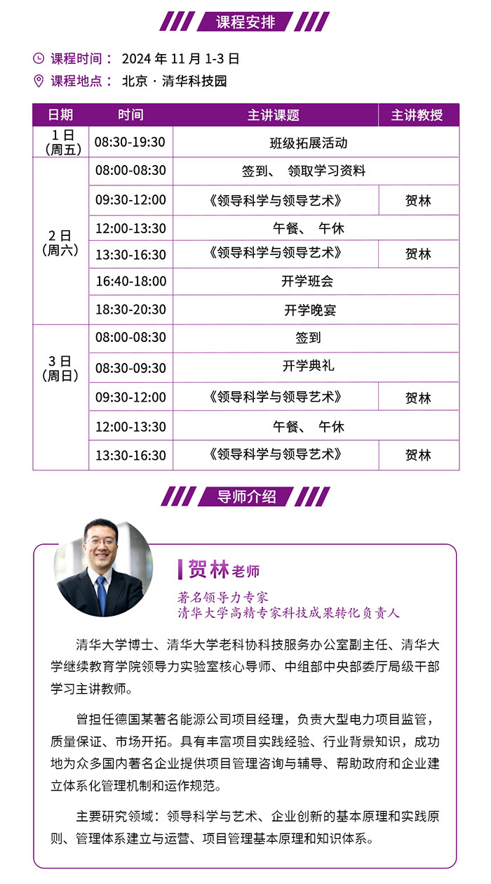 清大EMBA總裁班106期11月2日課表
