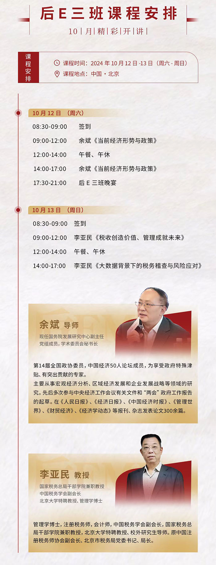 后EMBA三班10月12課表