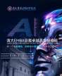 AI時代清大華商EMBA工商管理總裁班