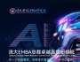 AI時代清大華商EMBA工商管理總裁班