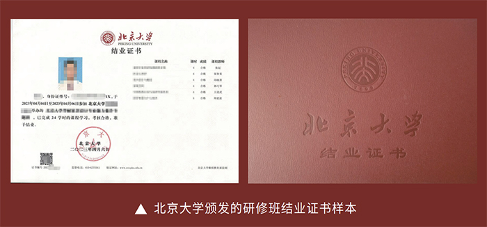 北京大學研修班結業證書樣本