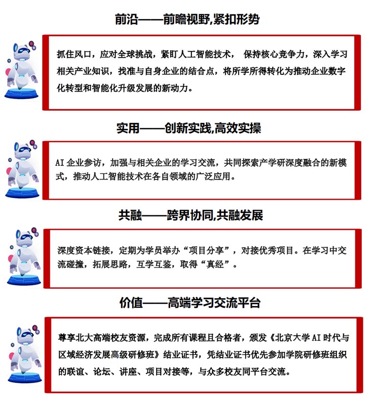 北京大學AI時代與區域經濟發展高級研修班