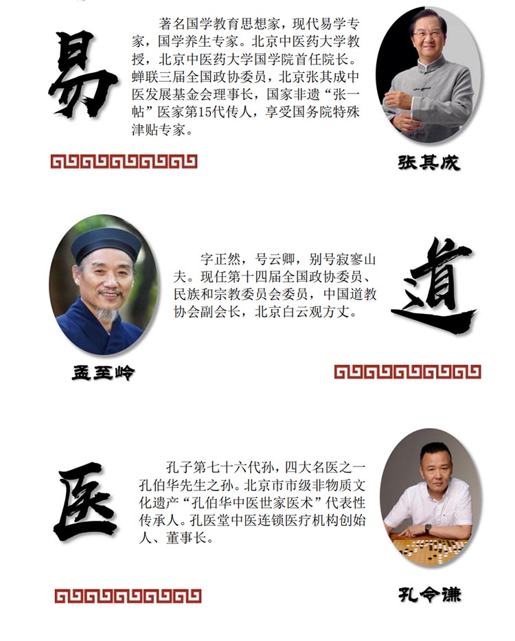 易道醫哲學智慧傳承與實修大講堂