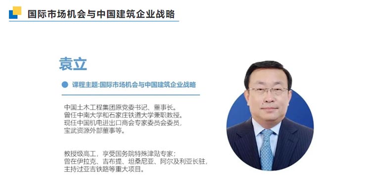 清大建筑業總裁研修班在新華三集團開課