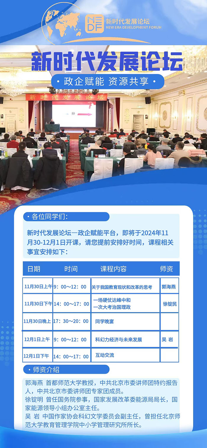 11月30日新時代發(fā)展論壇