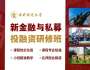 中央財經大學新金融與私募投融資研修班