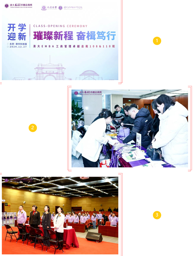 清大EMBA108班12月 開學典禮紀實