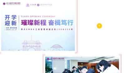 清大EMBA108班12月 開學(xué)典禮紀(jì)實(shí)