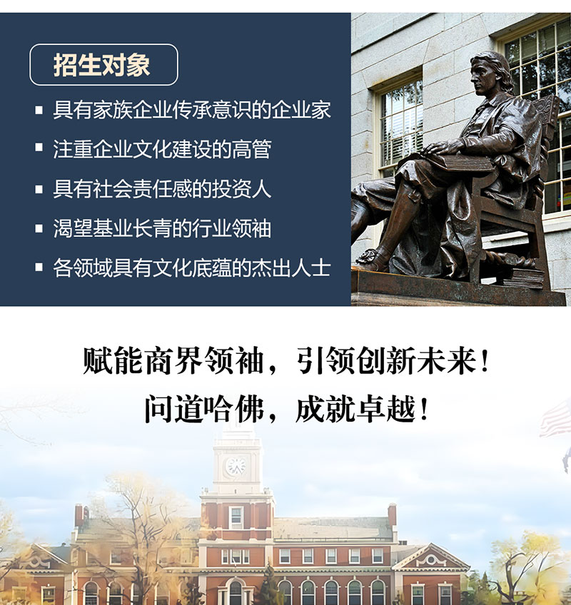 哈佛大學訪問學者/博士后研究班