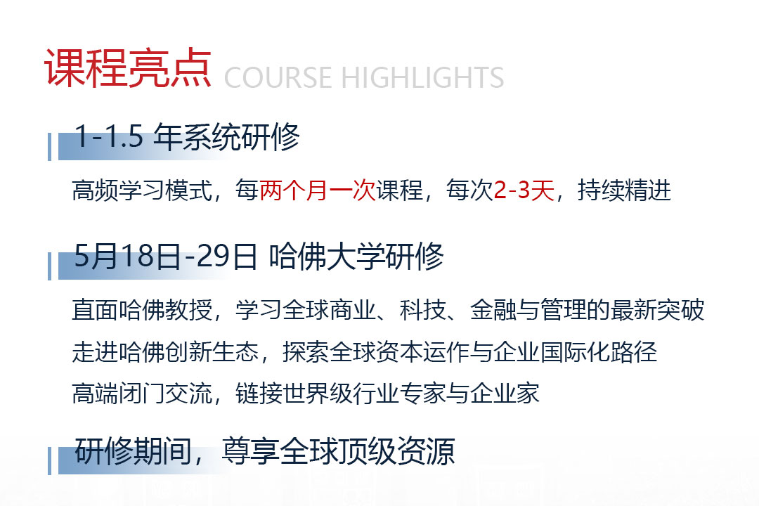 哈佛大學訪問學者/博士后研究班