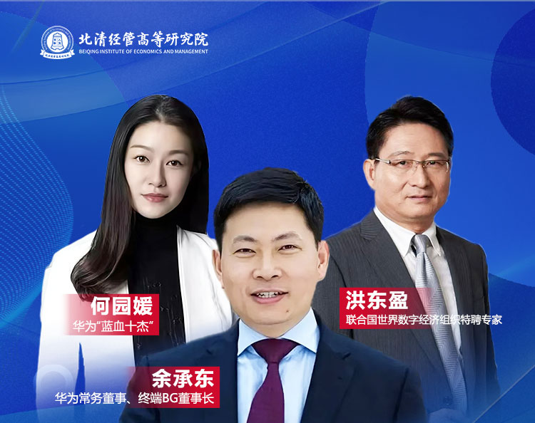 問道華為,對話余承東 華為實戰研學