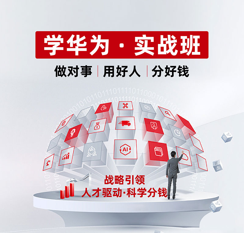 學華為實戰研學班