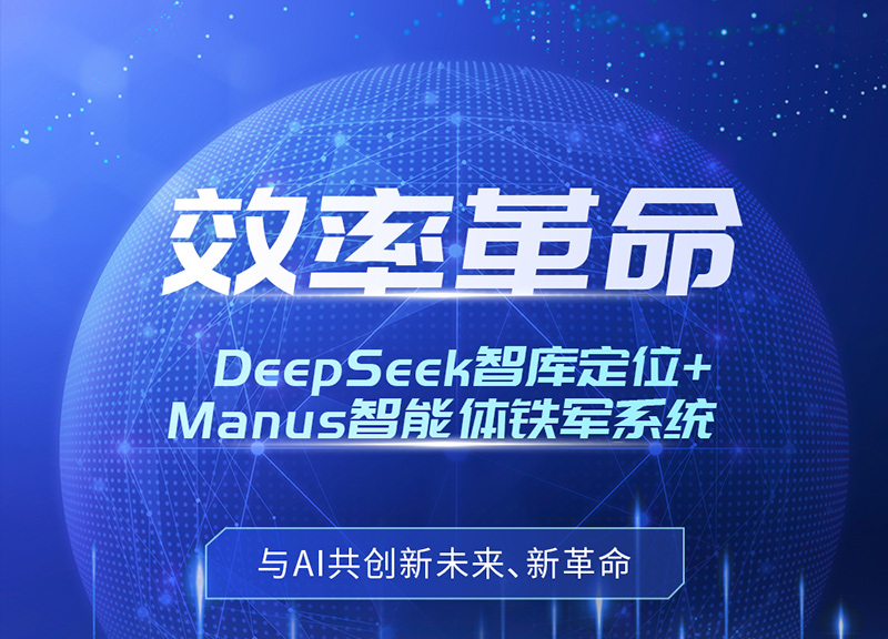 效率革命-Deepseek實操班二期
