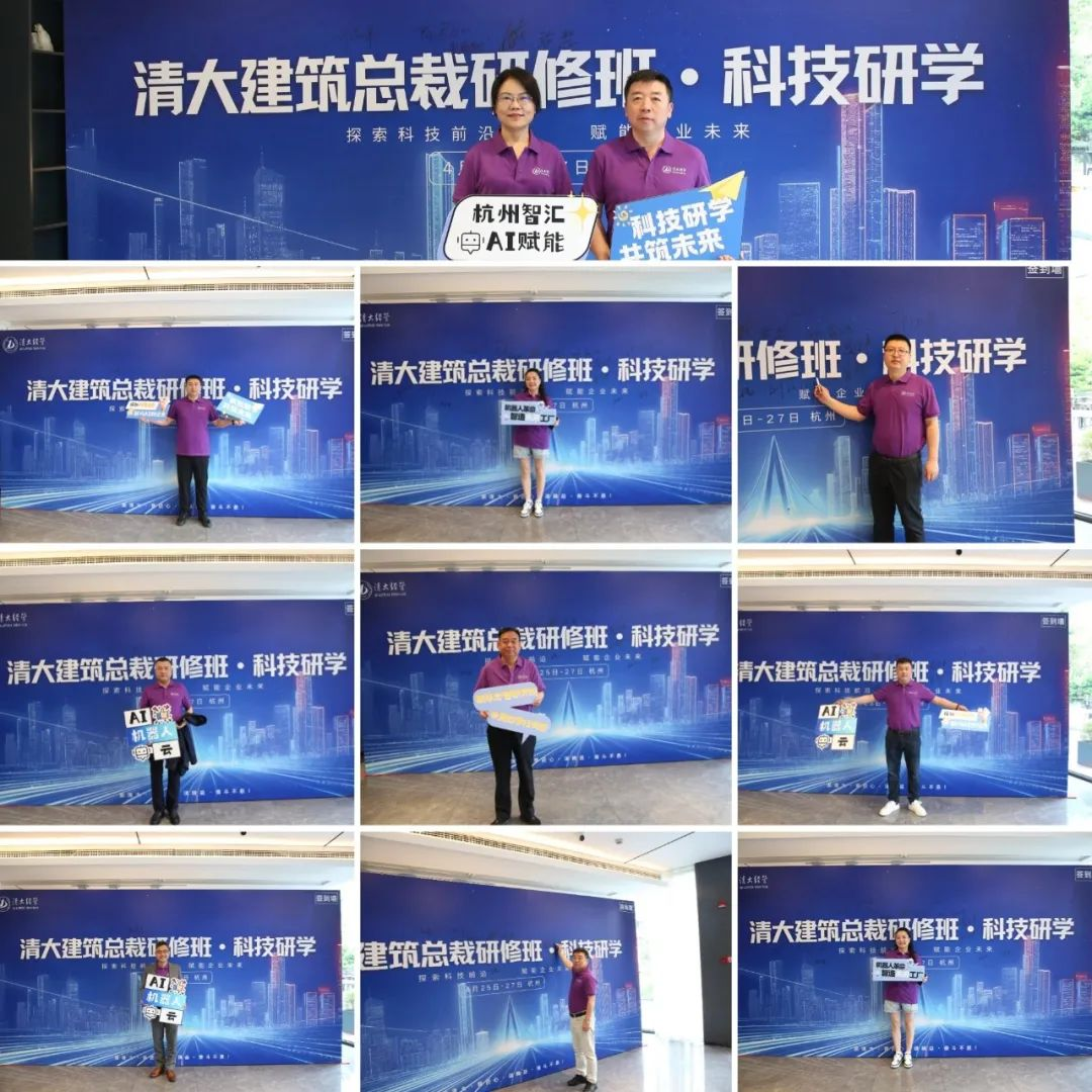 清大建筑總裁研修班杭州研學