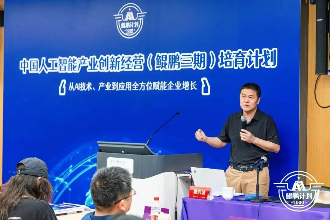 中國(guó)人工智能產(chǎn)業(yè)創(chuàng)新經(jīng)營(yíng)鯤鵬三期開班紀(jì)實(shí)